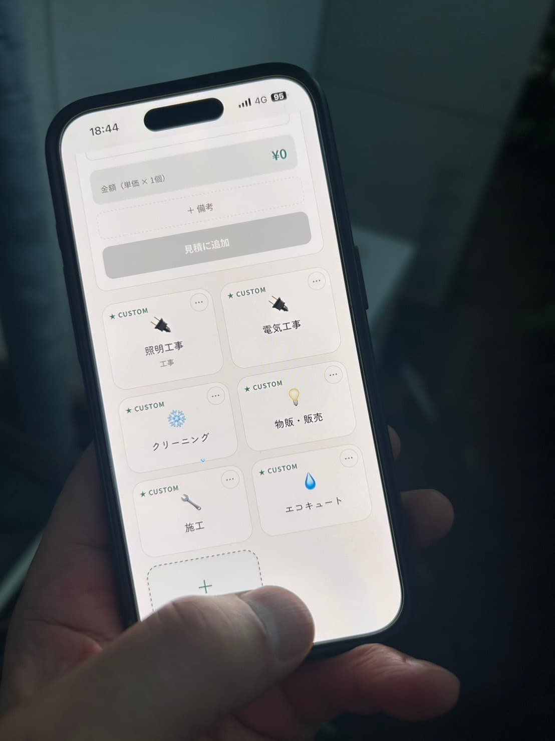 Quottoに登録した電気工事やエコキュートなどのカスタムカテゴリ