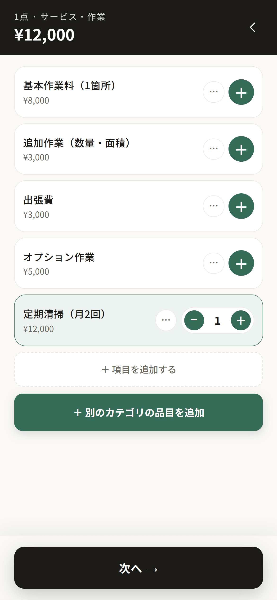 Quottoに個人事業主が使用する項目と単価を登録する画面