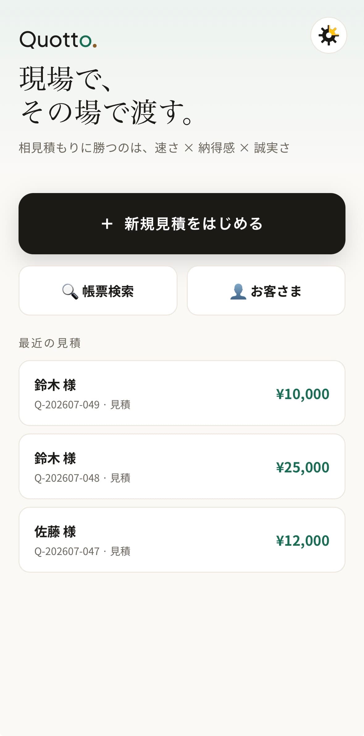 通信復帰後に未同期データが自動同期された画面